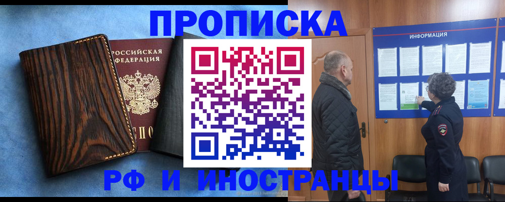 временная прописка в Новошахтинске