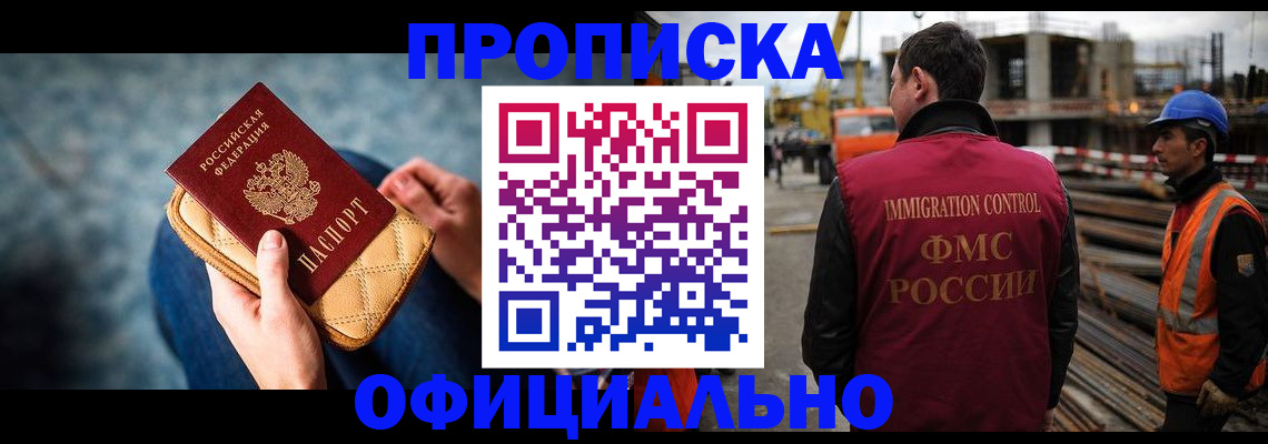 помощь с постоянной пропиской в Новошахтинске