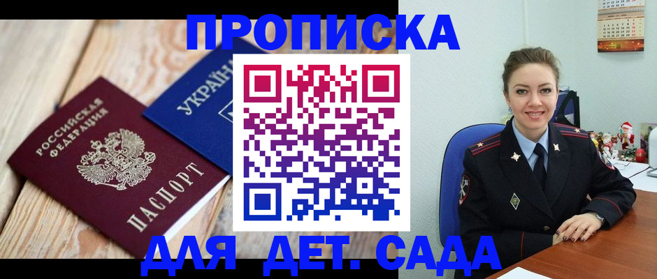 оформление постоянной прописки в Новошахтинске