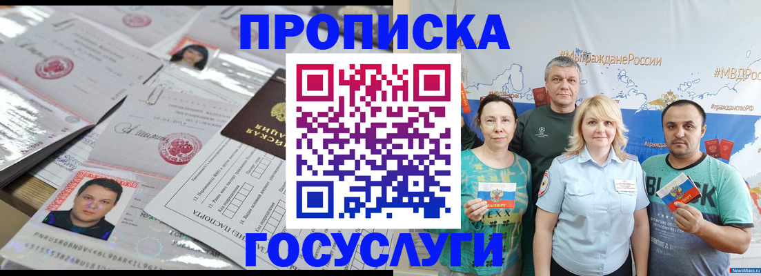 временная прописка в Новошахтинске