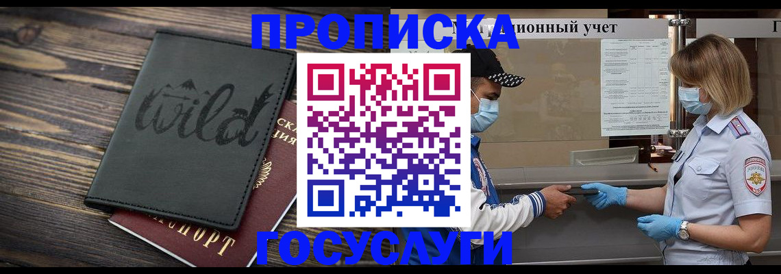 законная временная прописка в Новошахтинске