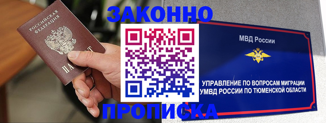 где прописаться в Новошахтинске